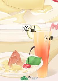 降温用热毛巾还是冷毛巾