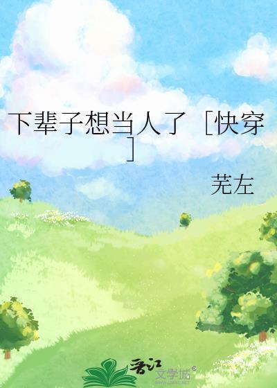 下辈子当啥