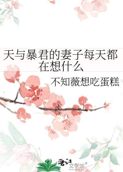 天与暴君是天生就强吗