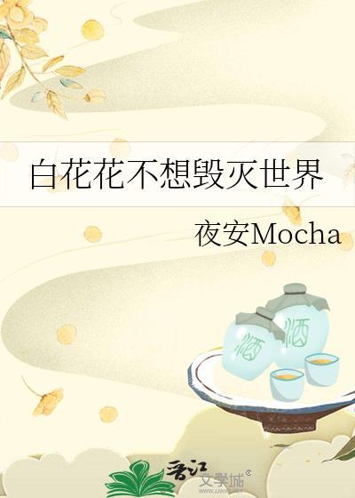 白花花不写文了么