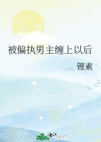 被偏执狂缠上怎么