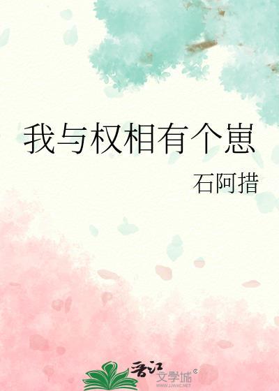 我与权相有个崽大结局
