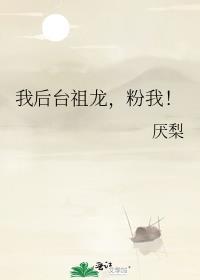 粉我番外