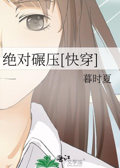 绝对压制此路禁行结局