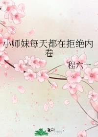 残疾哥哥太爱我了怎么办