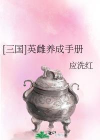三国女帝养成手册