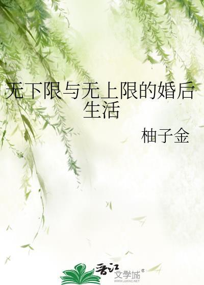 无上限和无下限