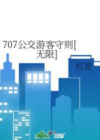 公交车709
