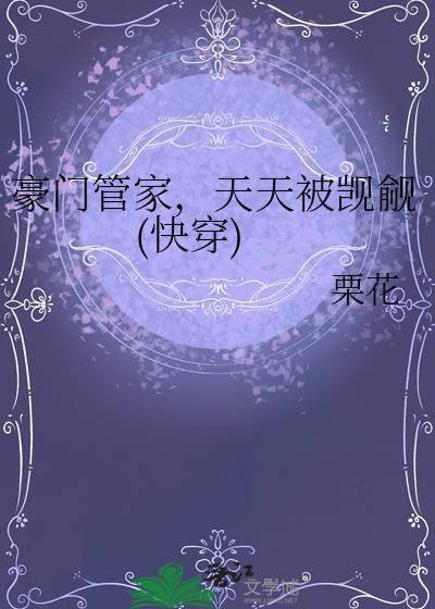现在豪门还有管家吗