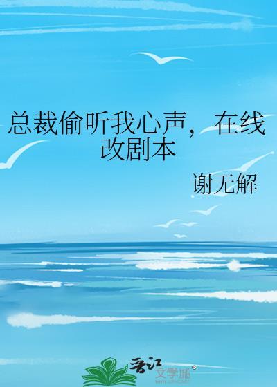 总裁偷生你一个宝宝免费全文阅读