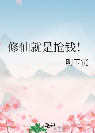 修仙就要傍富婆漫画下拉式