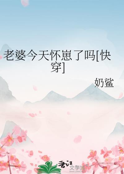老婆今天掉马了吗 txt