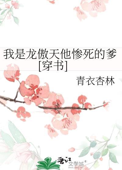 我是龙傲天