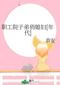 职工子弟是指什么人