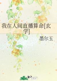 我在人间听雨看花免费阅读