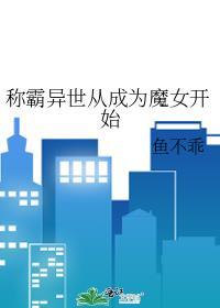 异界称霸之重生为王