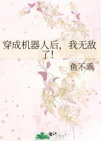 我无敌了!TXT
