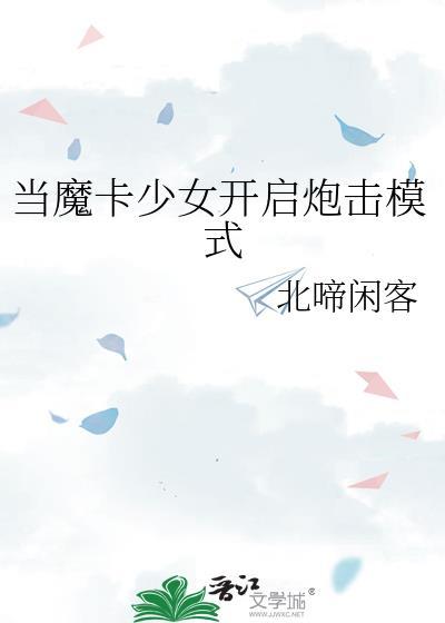 hp魔卡少女