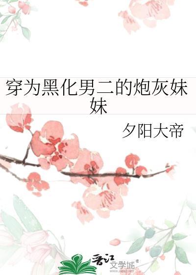 穿成黑化男主炮灰前妻
