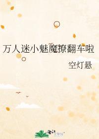 万人迷萌宠