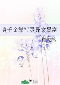真千金靠玄学成为国宝