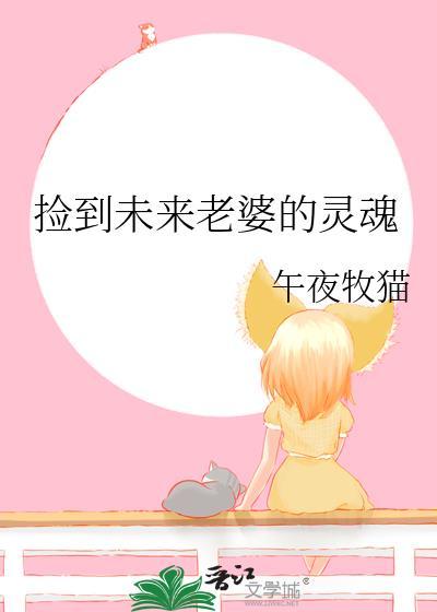 捡来的老婆是