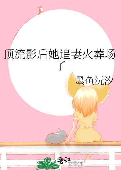 顶流影后揽骄免费阅读