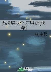 系统逼我中二笔趣阁