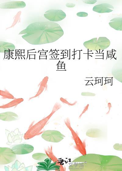 我在紫禁城签到打卡当咸鱼