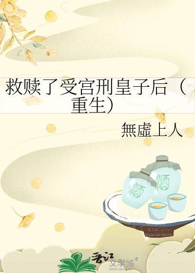 救赎文受宠攻