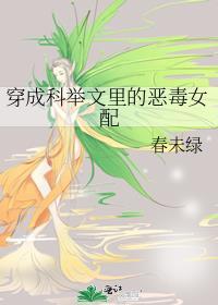 穿成科举里的恶婆婆