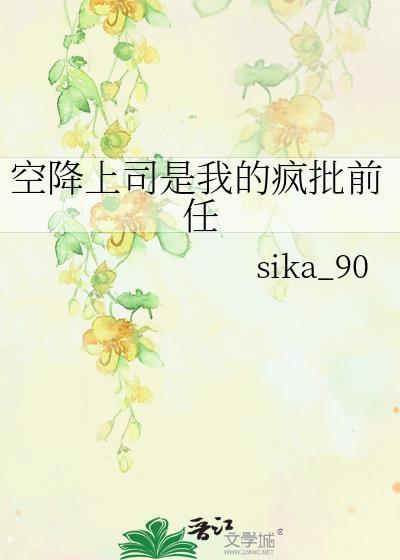 空降上司是前男友