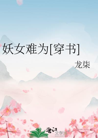 修罗场的女配绝不认输全文免费阅读