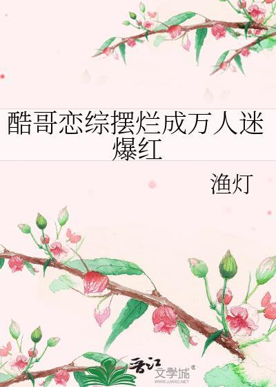 酷哥受推荐