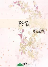 矜欲非遗