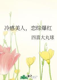 高级冷感美人