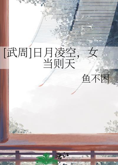 日月凌空怎么读
