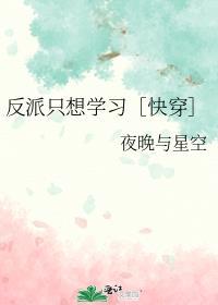 反派只想苟女主不按套路走最新章节