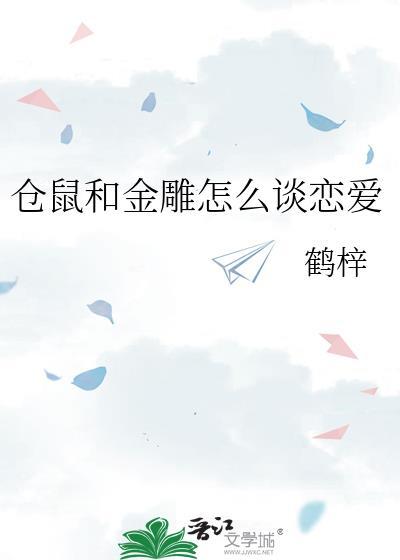 仓鼠能和金丝熊一起生孩子吗