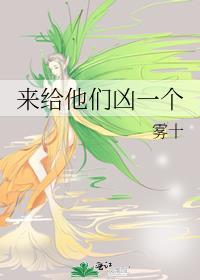 给他来一下
