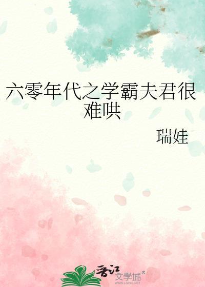 六零年代学霸系统林舒