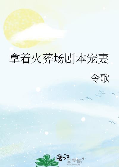 火葬场故事