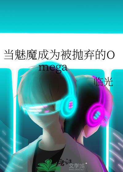主角被变成魅魔