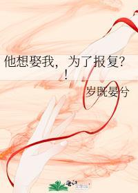 为了报复我怎么办