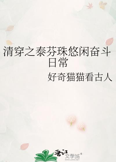 清穿之福孕太子妃