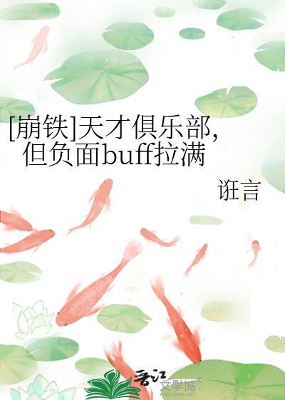 崩铁天才俱乐部穿越