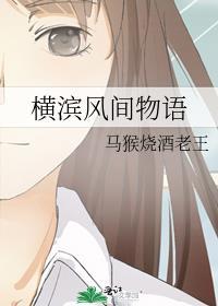 横滨物语瓷器