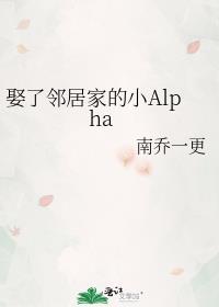 嫁给邻居家儿子好不好
