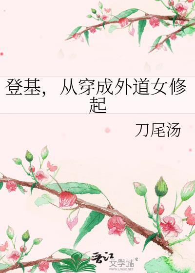 从登基开始当皇帝