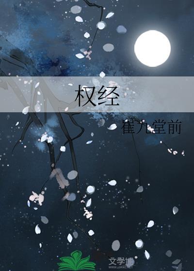 权经gl全文免费阅读